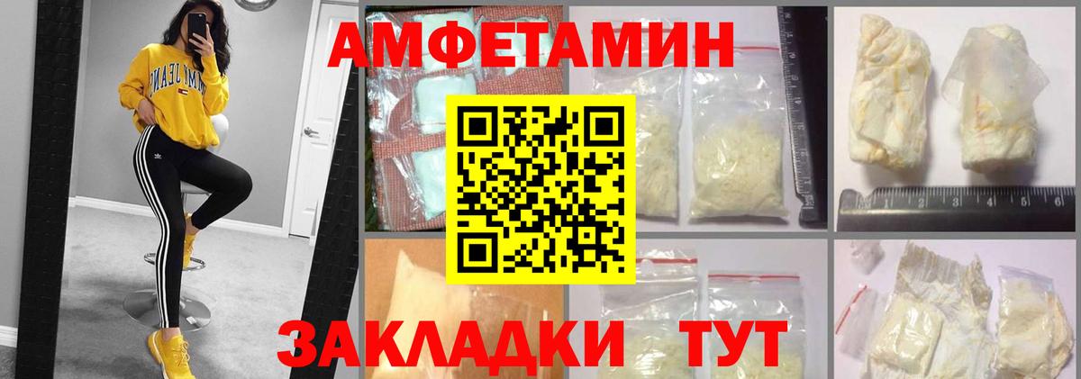 Амфетамин  Amphetamine VHQ  Вход с VPN  Кисловодск 