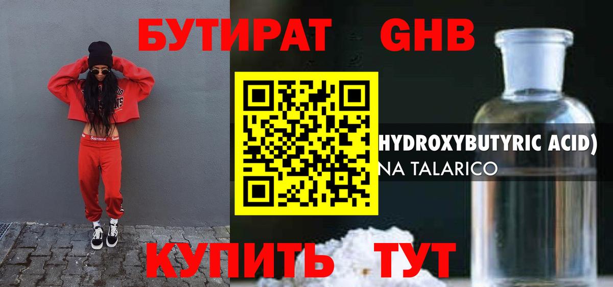 Бутират  Вход с VPN  Кисловодск  Бутират бутандиол 