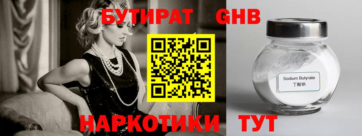 Бутират оксибутират Кисловодск