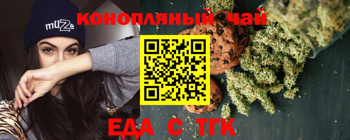 Печенье с ТГК марихуана  Вход с VPN  Кисловодск 