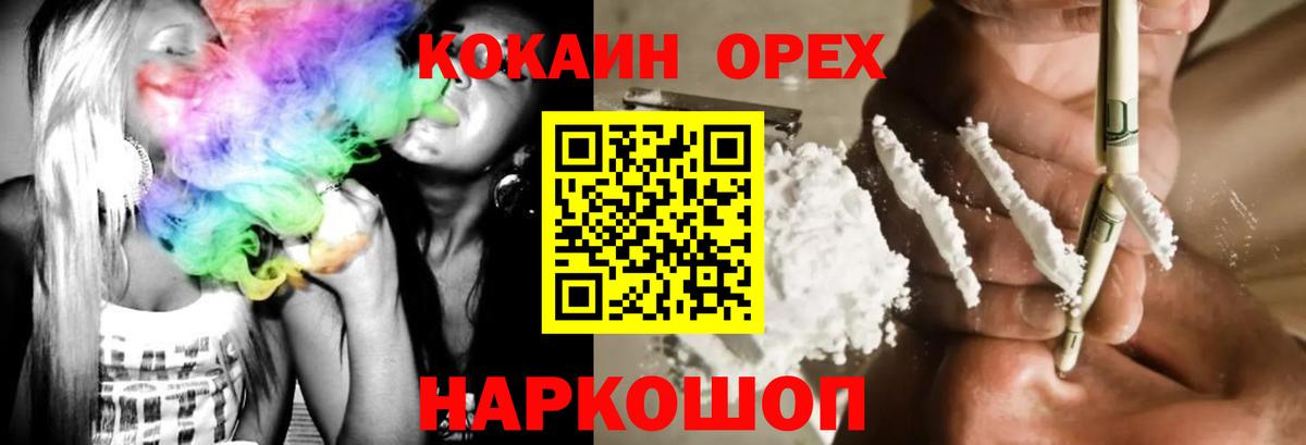 Кисловодск  КОКАИН Эквадор  Cocaine 99%  Вход с VPN 